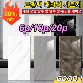 6p/10p/20p [저가 판매] 리뉴얼 및 개조 대리석 모방 벽 스티커 60*30cm 욕실 타일 시트지 방수, 빅 화이트 격자*6pcs
