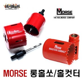 MORSE 바이메탈 롱홀쏘 홀컷터 14mm~168mm / 홀컷터아바, A.모르스 바이메탈 롱홀쏘, 1개, 2.(롱)홀쏘 16mm