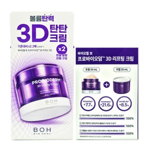 바이오힐 보 프로바이오덤 3D 리프팅 크림 리필 기획세트 1개