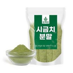 오허브 국산 시금치가루 시금치분말 250g, 1개, 시금치분말250g