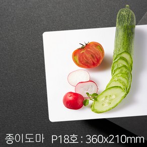 위생일회용도마 JS-P18호 (360x210mm) 이유식 쿠킹요리교실 캠핑 친환경 종이도마