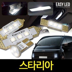 스타리아 LED 실내등 이지엘이디 벌브킷, 카고등-31mm 1개, 1개