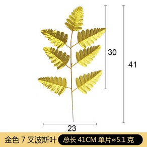 단풍잎 나뭇잎 조화 가을 인테리어 조경 골드 인공 열대 몬스테라 야자수 단풍나무 크리스마스 할로윈 웨딩 생일 파티, Pesian Leaves, 1개