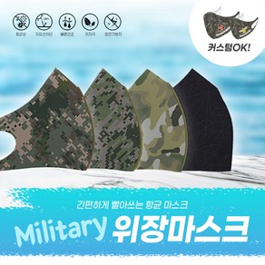 군용 하계용 위장마스크 4종 육군 공군 해병대 멀티캠, a기본고리-ACU