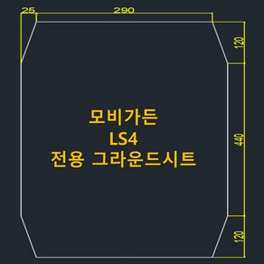 방수포 모비가든 LS4 전용 그라운드시트 제작 타포린 풋프린트 천막 캠핑, PE 다홍 방수포