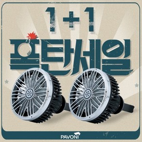 파보니 쿨링팬 차량용선풍기 블랙 2개 서큘레이터