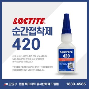 LOCTITE 록타이트 420 순간접착제 20g (플라스틱접착용)