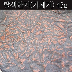 탈색지 탈색한지 한지공예용 국산, 탈색한지(기계지)(국산)