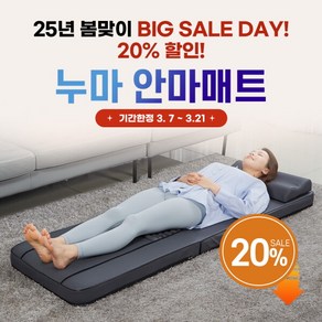 [휴플러스] 누마 안마매트 HPM-M90 지압 롤링 온열 진동 마사지기, 상세 설명 참조, 상세 설명 참조, 상세 설명 참조