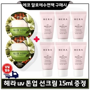 GE7 에코알로에 수면팩 2개 구매시 샘플 헤라UV 프로텍터 톤업 선크림 _ 15mlx6개 (총 90ml)