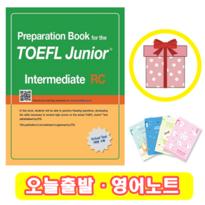 토플 주니어 Intermediate RC (+영어노트)