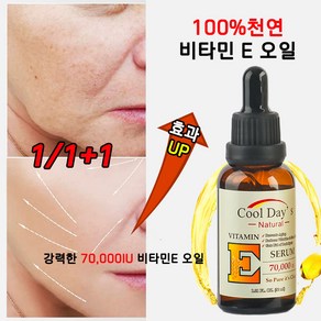 미국 1/1+1/1+1+1 천연 비타민 E 오일 스킨 케어 흉터 임신 주름 기미 및 주름 감소