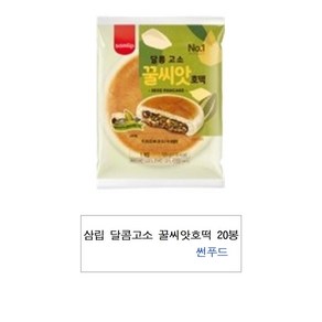 삼립 달콤고소 꿀씨앗호떡, 120g, 20개