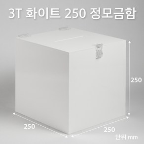 조이사인 정사각 모금함 투표함 아크릴상자 매장/진열용품