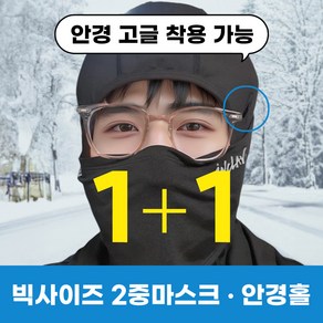 인클라바 겨울 방한 바라클라바 주니어 여성 남성 빅사이즈