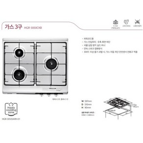 하츠3구가스쿡탑 HGR-3050CKB 빌트인가스렌지교체 타공560x480 전기코드타잎, LNG