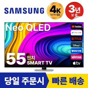 삼성 55인치(139Cm) Neo QLED UHD 4K 스마트 TV 55QN90, 방문설치, 벽걸이형, 55인치