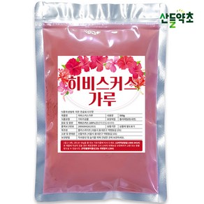 히비스커스가루 500g, 1개