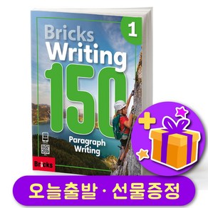 Bicks Witing 브릭스 라이팅 150-1 + 선물 증정