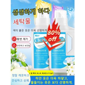 [독일 수입] 425ml+425ml 얼룩 및 황변 제거 컬러 표백 액체 세제 화이트/컬러 코트, 한 병