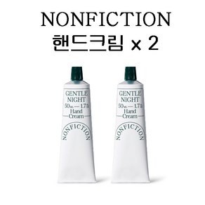 NONFICTION 논픽션 젠틀나잇 핸드크림 50ml I 논픽션 핸드크림