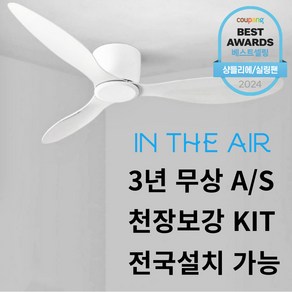 인디에어 실링팬 Safe1 조명 실링팬