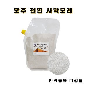 햄스터 목욕모래