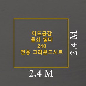 방수포 이도공감 돌쇠 쉘터 240 전용 그라운드시트 제작 타포린 풋프린트 천막, PE 그린 방수포