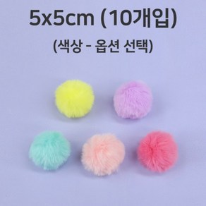 정인아트 폼폼이 5x5cm (10개입) ★색상 옵션선택, 민트 (10개)