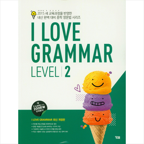 I Love Gamma Level 2:2015 새 교육과정 반영, YBM