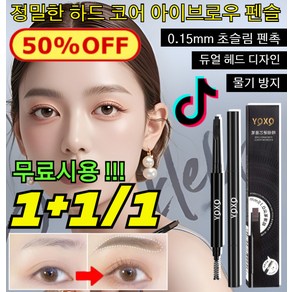 1+1/1 무료시용!! QXQY 정밀한 하드 코어 아이브로우 펜슬 입체눈썹브로우 초슬림 펜촉/듀얼 헤드 디자인/오래 지속되는, [1개]03다크브라운, 400mg, [1개]03다크브라운