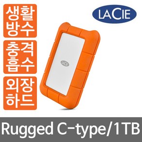 씨게이트 LaCie Rugged C-type 라씨 외장하드, 1TB STFR1000800