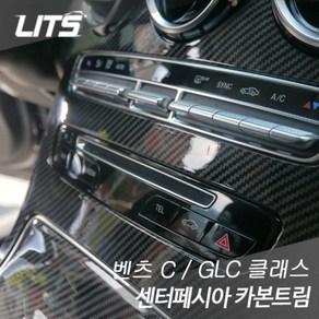 벤츠 C클래스 w205 센터페시아 카본 트림