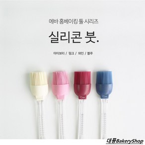 대풍BakeyShop 실리콘붓, 블루