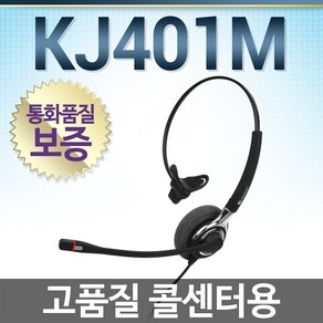 경진일렉트론 KJ401M 전화기헤드셋, AVAYA/6408/4610/4620/SSA