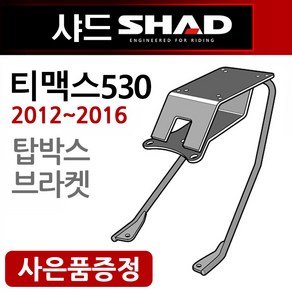 당일발송 샤드 SHAD 티맥스530캐리어 2012~2016 티맥스캐리어 티맥스530 탑박스브라켓 리다이 헬멧수납 공구통 장착 SHAD 샤드 티맥스530리다이 티맥스530탑케이스장착, 쿠/샤드 티맥스/12~16Y0TM52ST+Y링+TY씬2, 1개