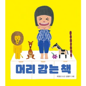 머리 감는 책