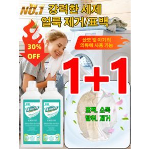 500+500ml 룩 제거 표백 세제멀티 황변광택 활성산소 농축세 탁액컬러보호 세탁세제, [1+1] 500ml