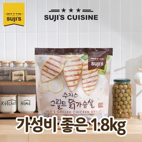 가성비 좋은 수지스 그릴드 닭가슴살 1.8kg 2개 (아이스박스+아이스팩배송), 8개