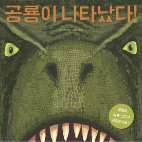 공룡이 나타났다!, 보림, 아티비티(ART + ACTIVITY)