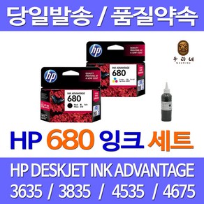 대명 HP 680 잉크 정품 리필 세트 프린트 HP4675 INK HP3635 레이저 에이치피 3835 레이저젯, 2개입