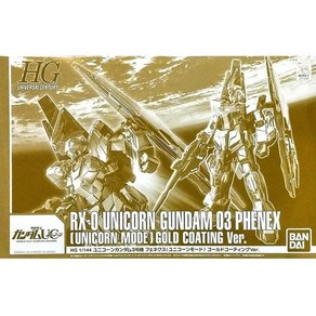 일본직발송 7. BANDAI HG 1144 유니콘 건담 3호기 페넥스 (유니콘 모드) 골드코팅 Ver B01N906ION