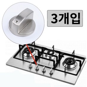 우아한클릭 가스레인지 점화 손잡이 교체 가스렌지 노브 스위치, 8mm