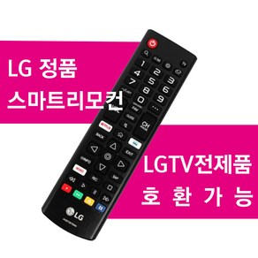 LG전자 스마트리모컨 일반리모컨 전모델호환