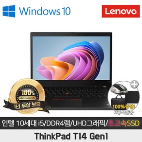 레노버 Thinkpad T14 I5-10310U/DDR4 16G/NVME 256G/14 FHD IPS/WIN10 PRO