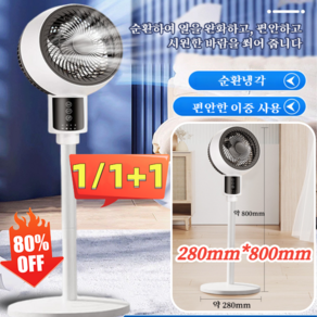 1/1+1 스탠드 리모컨 공기순환 에어 서큘레이터 3D 무소음 선풍기, 라운드 루프팬-터치 리모콘