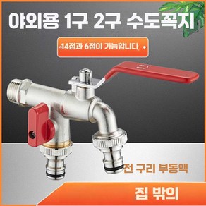 야외용다기능 수도꼭지 양카프링 두갈래꼭지 세탁기 베란다 교체 2구 호스, 4포인트 물입구(1/2)빨강, 1개