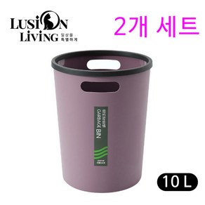 루시온리빙 북유럽풍 다용도 쓰레기통 2개 세트 (7리터 10리터), 북유럽풍 휴지통 [L-퍼플] 2개, 바이올렛