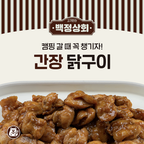 간장 닭구이, 1개, 300g