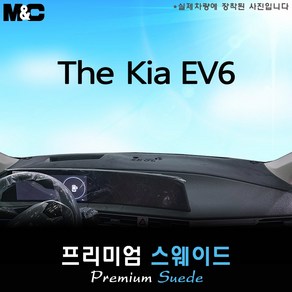 EV6 (2024년식) 대쉬보드커버 [스웨이드원단], 기아차-스웨이드/테두리 블랙, EV6-HUD(있음)